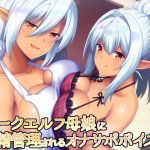 [RE234327] JOI Voice Drama: Dark Elf Mother & Daughter Control Your Ejaculation
