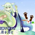 [RE234329] The Feet of the Snow Lion Maiden