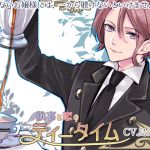 [RE234702] Romantic Teatime with Butler