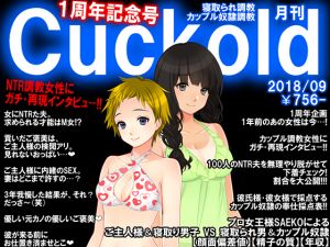 [RE234961] JAPANESE Cuckold magazine Sep 2018 [First Anniversary]