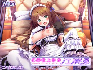 [RE235005] [Hi-Res x All Binaural] Skillful Maid Noel-san ~I’ll pamper you all day long!~