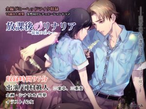 [RE235302] Linaria After School ~Days of Subservience~