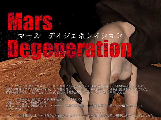 Mars Degeneration By VagrantsX