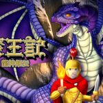 [RE235762] Savage King’s Biography ~ Dragon Princess