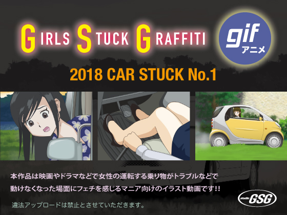 2018 CAR STUCK No.1 By studio GSG