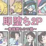 2-page Instant Corruption ~12 Girls' Miserable Reduction~