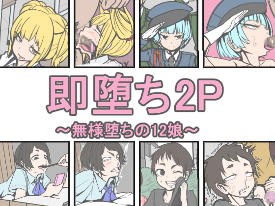 2-page Instant Corruption ~12 Girls' Miserable Reduction~ By zibettalia