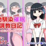 [RE235904] Diary of Hypnotic Discipline on Childhood Friend
