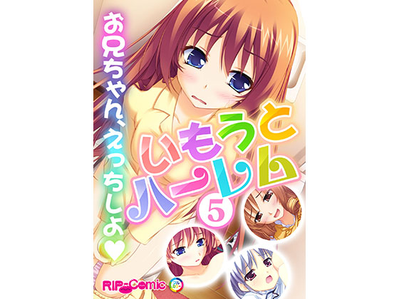 Imouto Harem ~Oniichan, Let's Have Sex~ (5) [Full-color Comic Ver] By Drops!