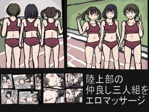 [RE236181] Giving Erotic Massage for Three Girls in the Track & Field Club