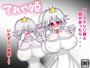 [RE236289] Tereyahime ~Sex with Princess King B*o~