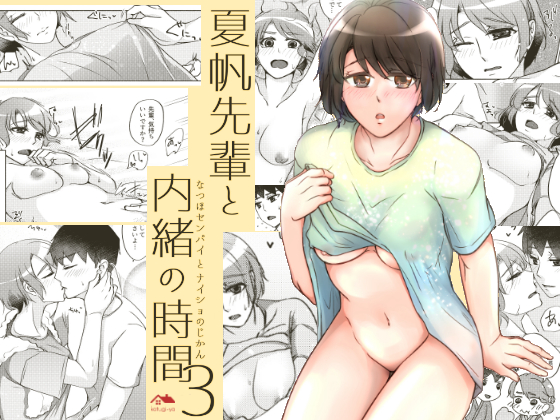 Secret time with Natsuho-senpai Vol.3 By Katsugi-ya