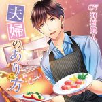 [RE236402] What a Married Couple Is Meant to be (CV: Masato Kawamura)
