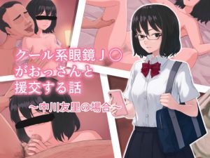 [RE236418] Cool Beauty Type of Glasses Schoolgirl Sells Herself to a Middle-aged Man