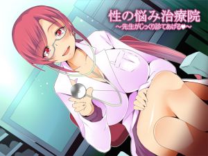 [RE236434] Sex Clinic ~I will thoroughly examine you~