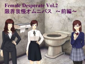 [RE236485] Female Desperate Vol.2 ~Omnibus of Irresistible Urges~ Part 1