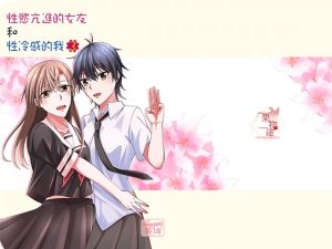 [RE236505] Hypersexual Her & Hyposexual Me 3 [Chinese Edition]