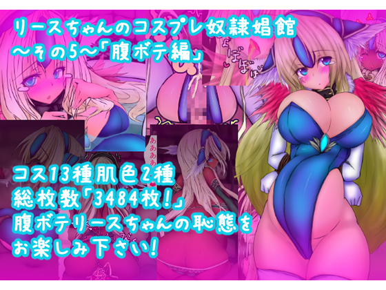 Ri*sz-chan's Cosplay Slave Brothel 5 By AQUA(AQUA)