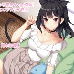 Gratitude of a Cat Girl ~Syrupy Life with Suzune~