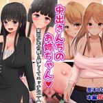 [RE236733] Women of Nakaide Family ~A Runaway Boy and Two Hotties~