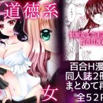 [RE236960] Immoral Girl: The Girls’ Immoral Acts. + Innocent Freak