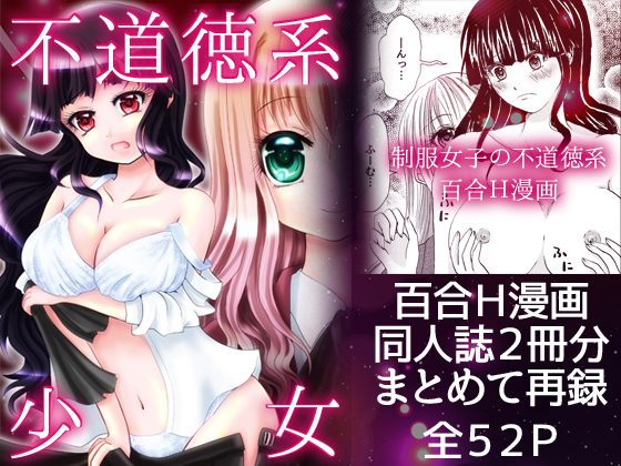 Immoral Girl: The Girls' Immoral Acts. + Innocent Freak By Another Serving of Grilled Fatty Salmon