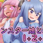 [RE237190] With Monster Girls. 1 + 2 + extra
