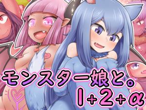 [RE237190] With Monster Girls. 1 + 2 + extra