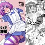 [RE237632] Yakui-san’s Lovemaking Compilation 2013 – 2016