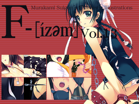 F-ism Vol.13 By Murakami suigun no Yakata