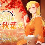 [RE213038] [Ear Cleaning, Ear Licking] Four Seasons Mahoroba an – Akiha #2 [Binaural Hi-Res]