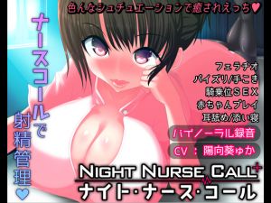 [RE232404] Night Nurse Call