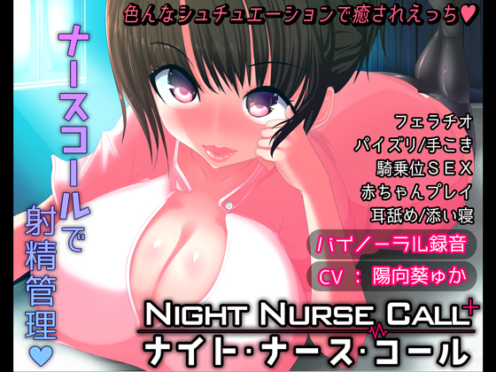 Night Nurse Call By Tonkotsu Wave