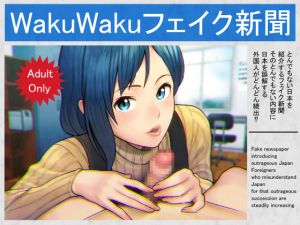 [RE234805] WakuWAku Fake Newspaper
