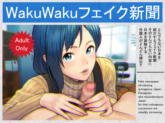 WakuWAku Fake Newspaper By E-Hentaicore