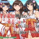 [RE235331] Squeezed by Shrine Maiden Mother and Daughters