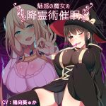 [RE236261] Seductive Witch’s Seance Hypnosis
