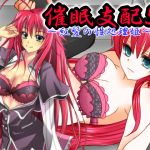 [RE236512] Hypnosis Control 5 ~Sex Treatment Princess with Crimson Hair~