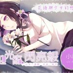 [RE237296] Welcome to Shining Silver – Qi-chan  – Flower Language and Girly Love [Chinese Edition]