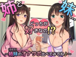[RE237342] Which Sister Do You Like? ~Taste Their JOIs!~