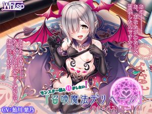 [RE237403] [H with Monster Girl] Summon Spell Deliheal – Succubus “Lielith”