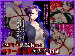 [RE237604] # Elite Married Woman with Sadomasochistic Desire Misako (34 y o)