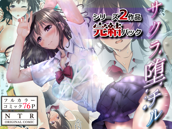 [Full-color NTR Comic Series] Cherry Petals Falling ~Compilation~ By Studio Diamond Alter