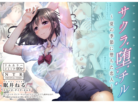 Cherry Petals Falling ~Senpai's Downfall in the Summer~ By Studio Diamond Alter