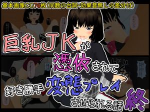 [RE237939] A Busty Schoolgirl Is Possessed and Made to Do Various Perverted Plays 4