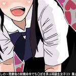[RE237976] Schoolgirl Plays with Her Classmate’s Penis