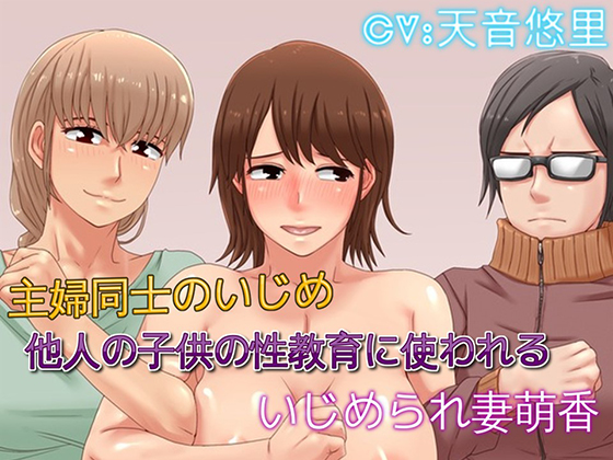 Bullying between Housewives - Moeka Used in Sex Education of Other's Son By Masochist Madame Brigade