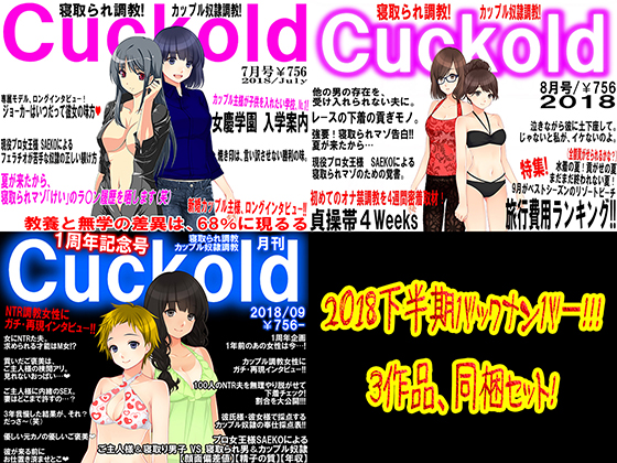 'JAPANESE Cuckold magazine Back Issues - Second Half of 2018 By Netorare Mosochist
