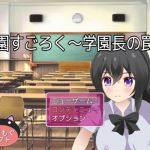 [RE238082] School Sugoroku ~Principal’s Trap~