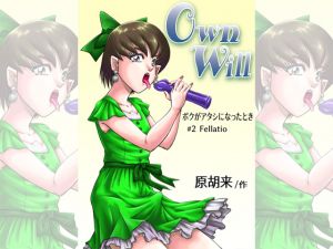 [RE238147] OwnWill: When I became a girl #2
